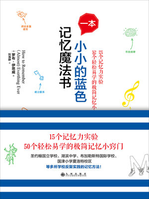 cover image of 一本小小的蓝色记忆魔法书